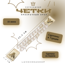 Четки перекидные прозрачные орел — hichess.ru - шахматы, нарды, настольные игры