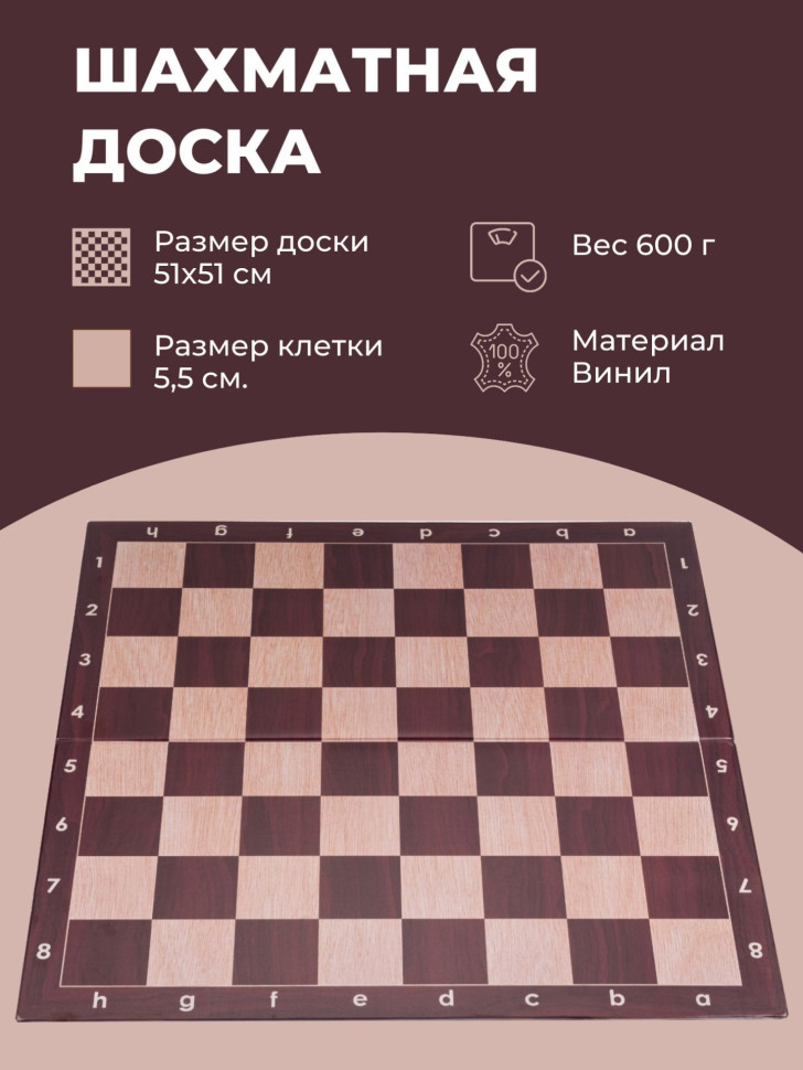 Шахматная доска винил красная без фигур 51 на 51 см фото 1 — hichess.ru - шахматы, нарды, настольные игры
