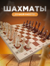 Шахматы Стаунтон интарсия светлые  фото 8 — hichess.ru - шахматы, нарды, настольные игры